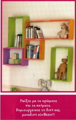Bookcase Bedroom for Child  - :: Alexandris :: 